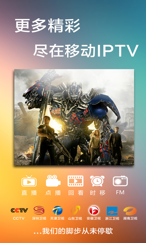 移动IPTV