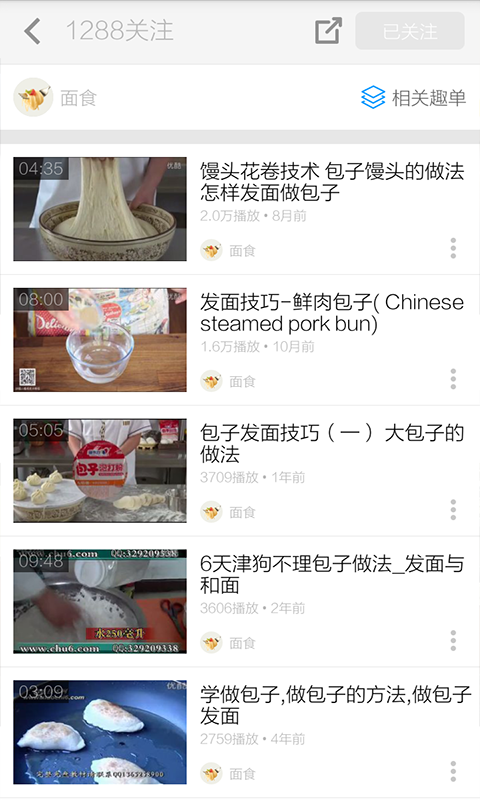 包子的做法视频