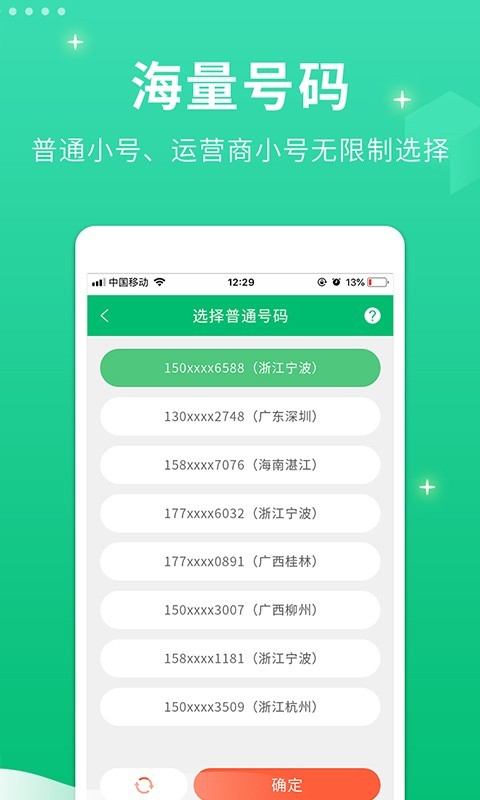 虚拟号码app排行榜